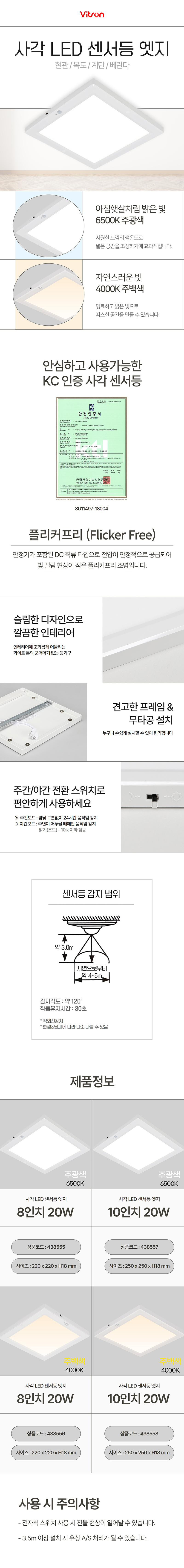 비츠온-사각-센서등-엣지-438557-438555-438558-438556.jpg
