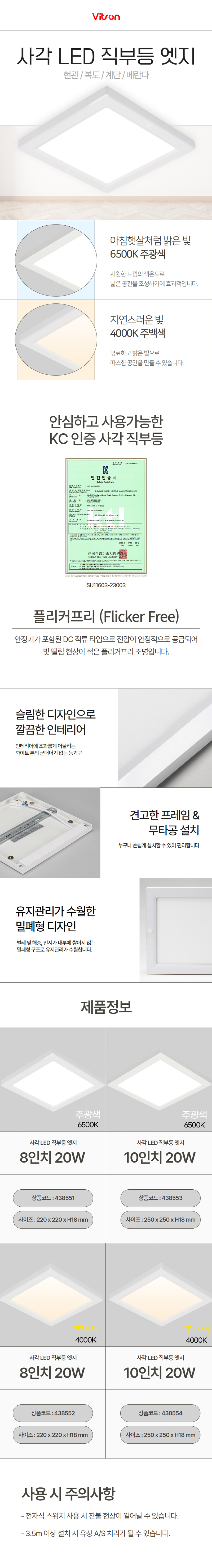 비츠온-사각-직부등-엣지-438553-438551-438554-438552 (1).jpg