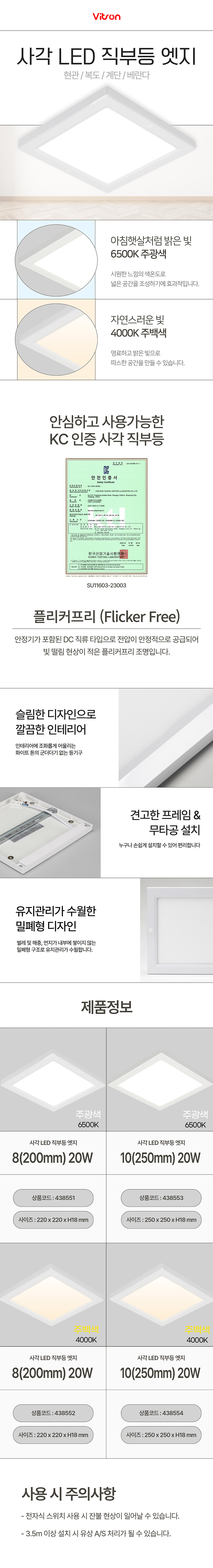 비츠온-사각-직부등-엣지-438553-438551-438554-438552 (6).jpg