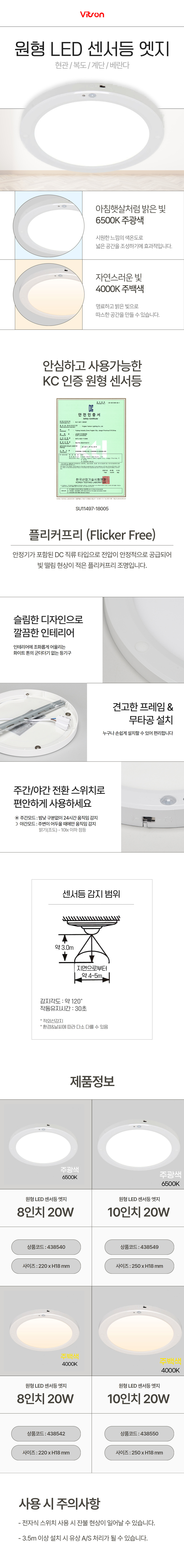비츠온-원형-센서등-엣지-438540-438542-438549-438550.jpg