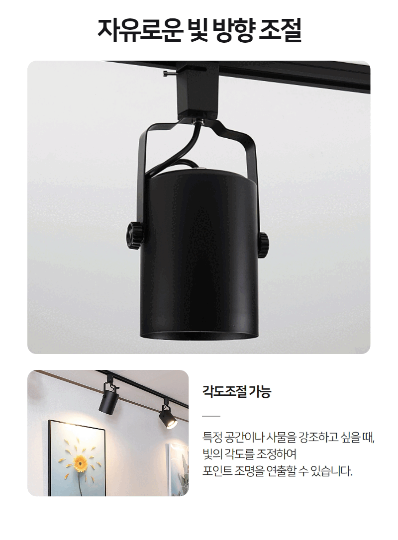 레일등기구 상세페이지 (gif) (3).gif