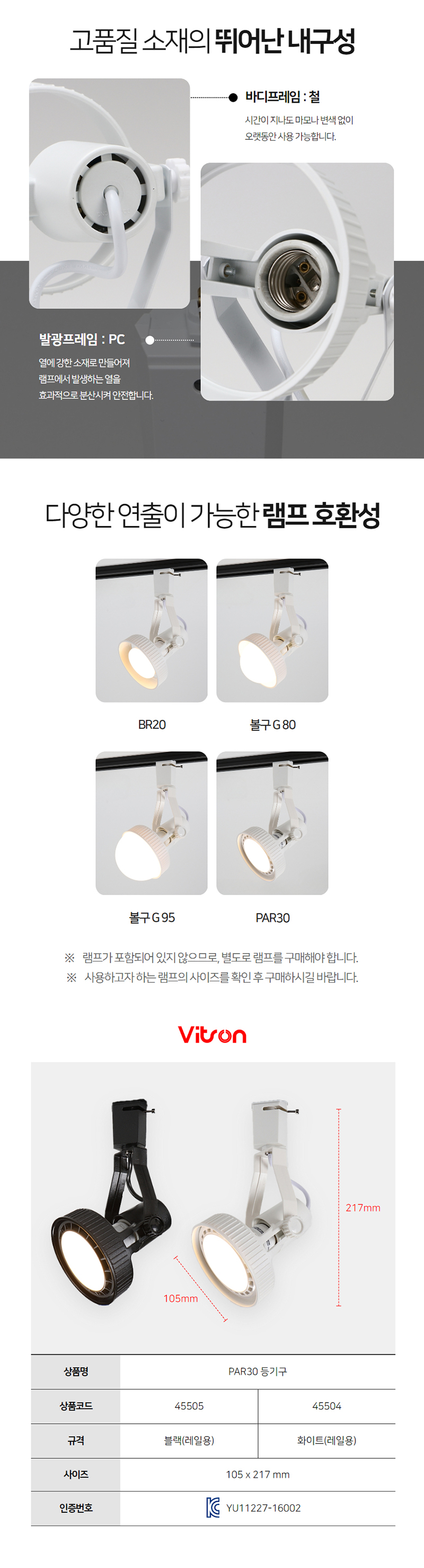 레일등기구 par30 등기구 상세페이지 (1).jpg