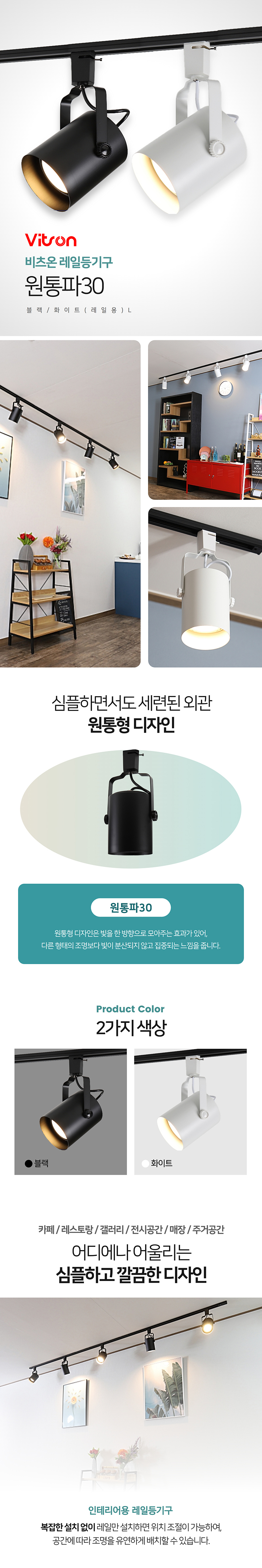 레일등기구-원통파30-상세페이지_01 (1).jpg