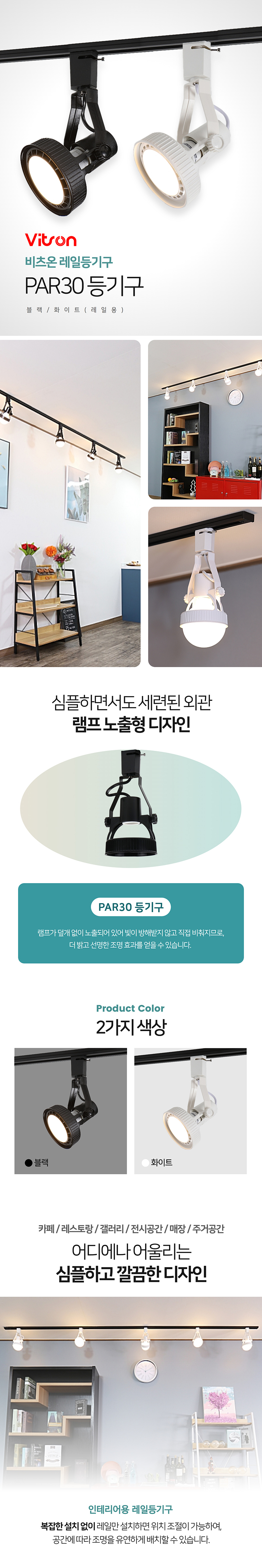 레일등기구-par30-등기구-상세페이지_01 (1).jpg