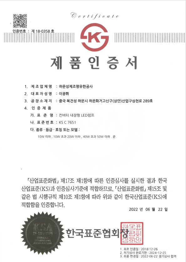 ks c 7651 컨버터 내장형 led 램프 (4).png