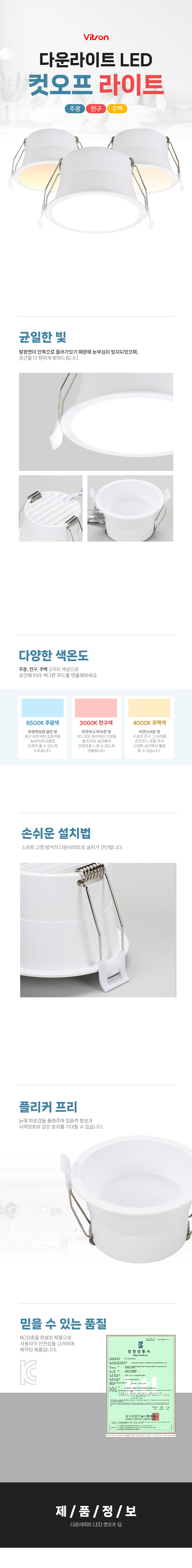비츠온-다운라이트-led-컷오프-라이트_01 (9).jpg