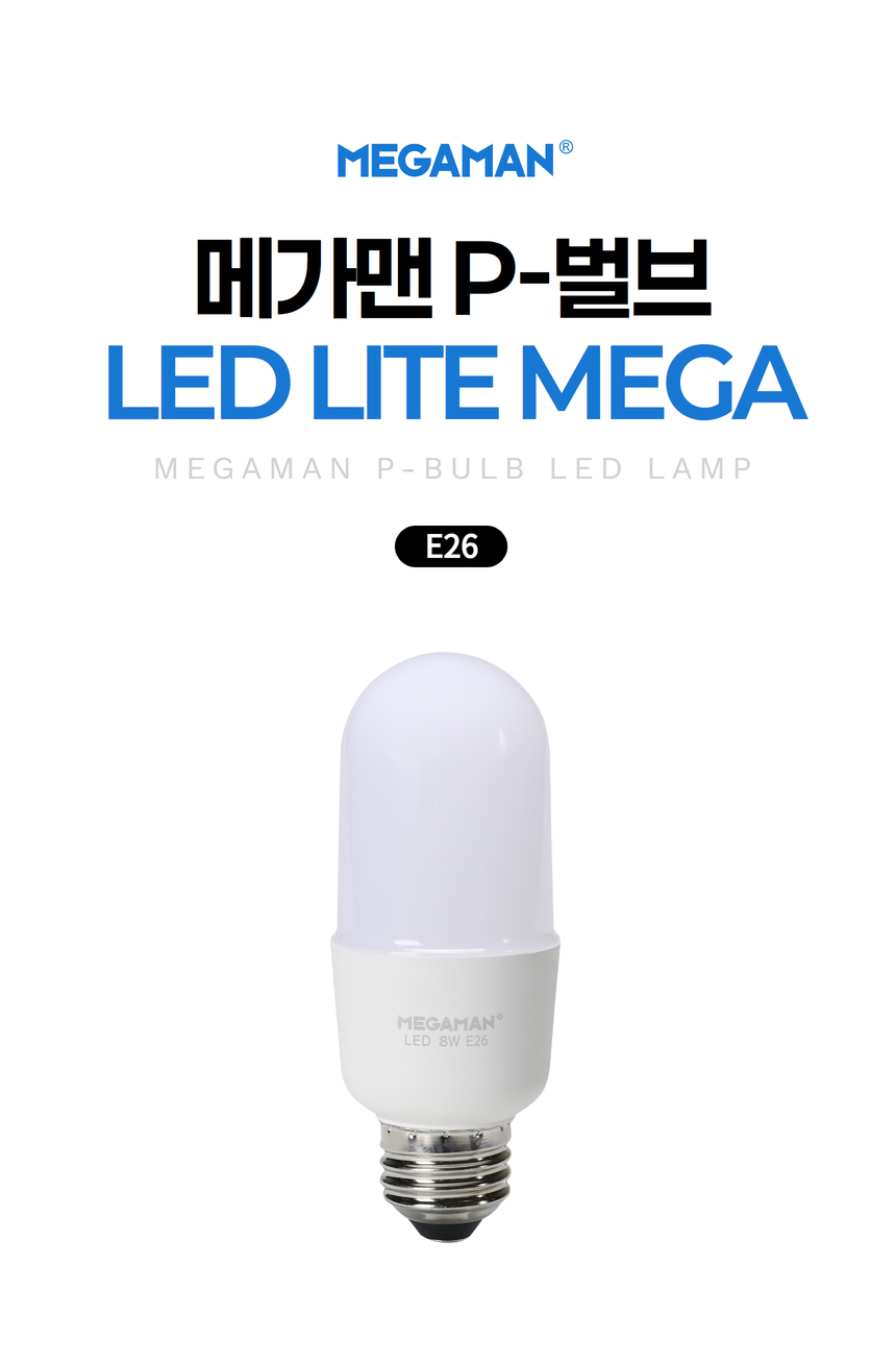 메가맨 p벌브 lite mega 1.jpg