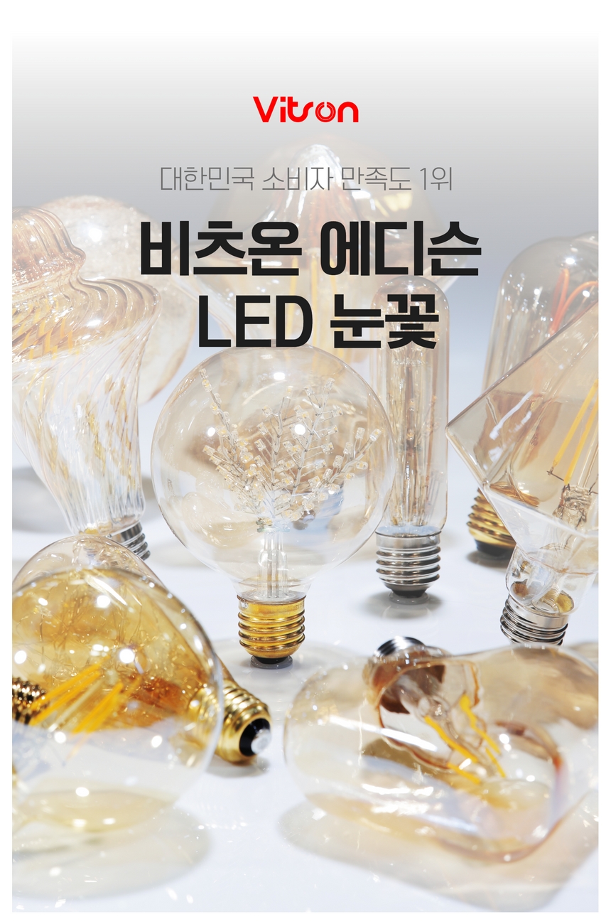 비츠온 에디슨 눈꽃램프 1 (13).jpg