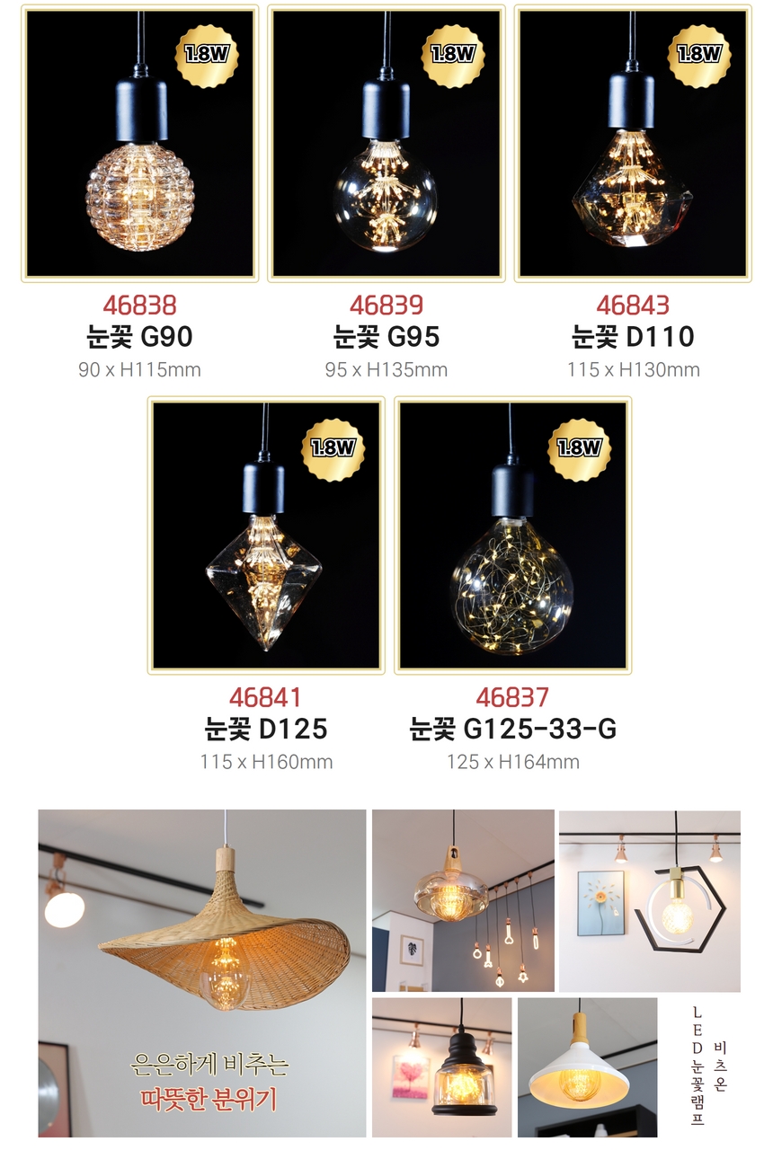 비츠온 에디슨 눈꽃램프 7 (13).jpg
