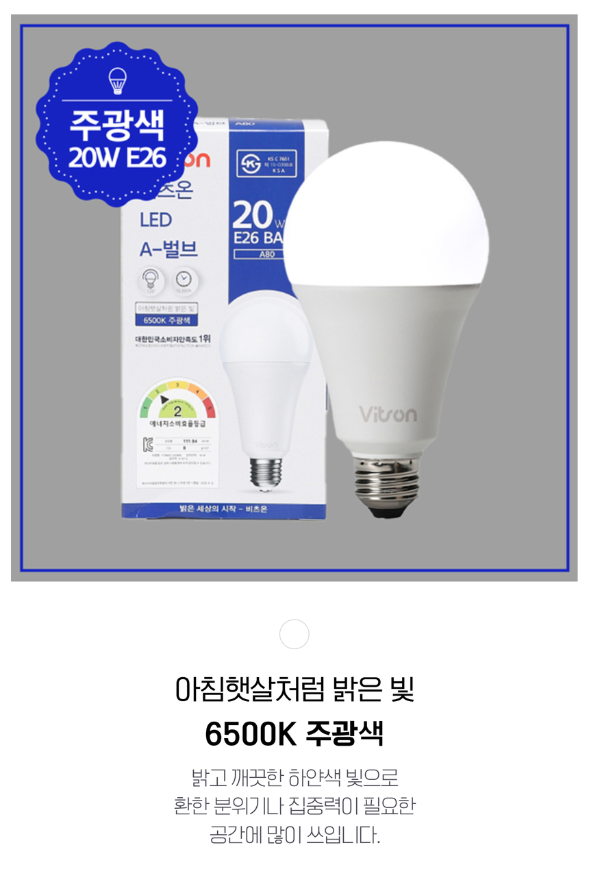 비츠온 a-벌브 led v2 468296 5.jpg