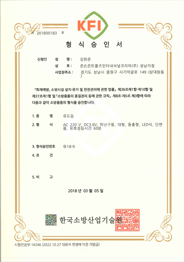 469441 대형단면 피난유도등 유18-9.png