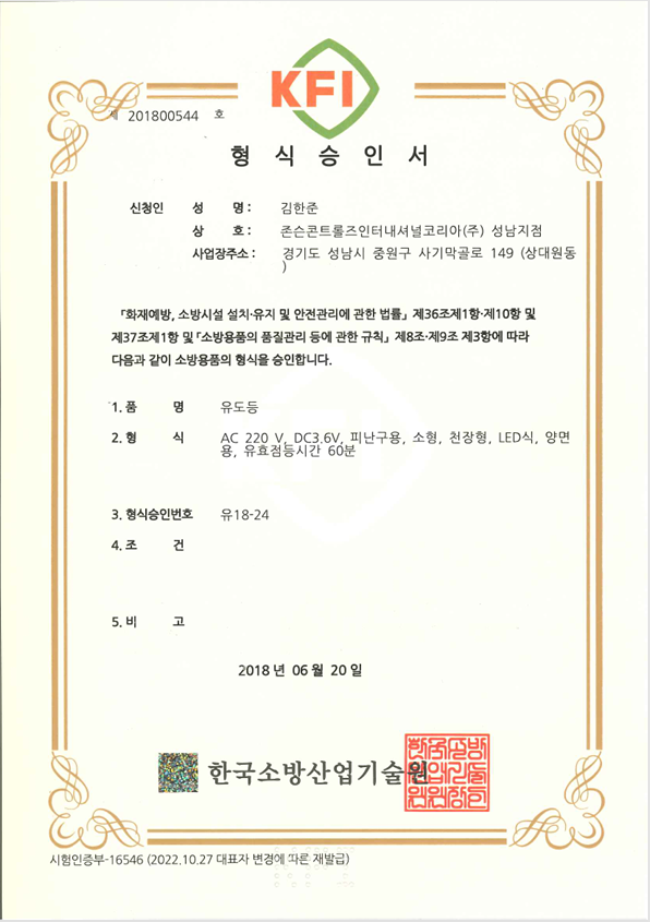 469442 피난유도등 천정형 소형 양면 유18-24.png