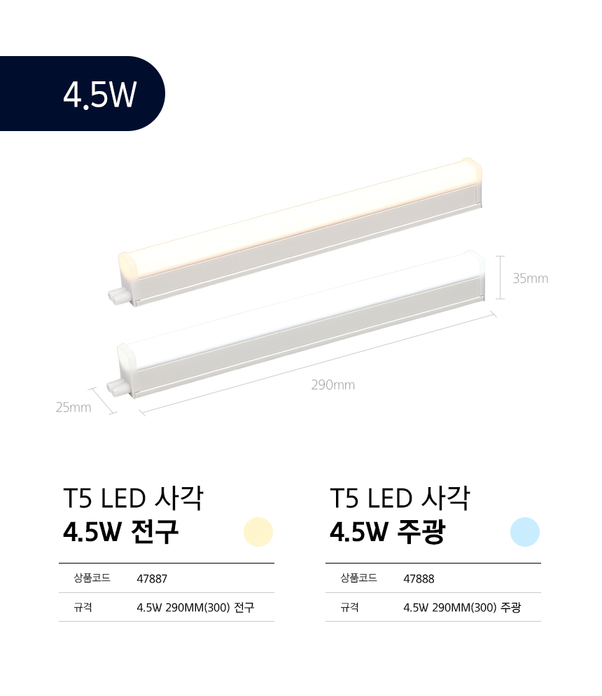 t5-led-사각_07 (1).jpg