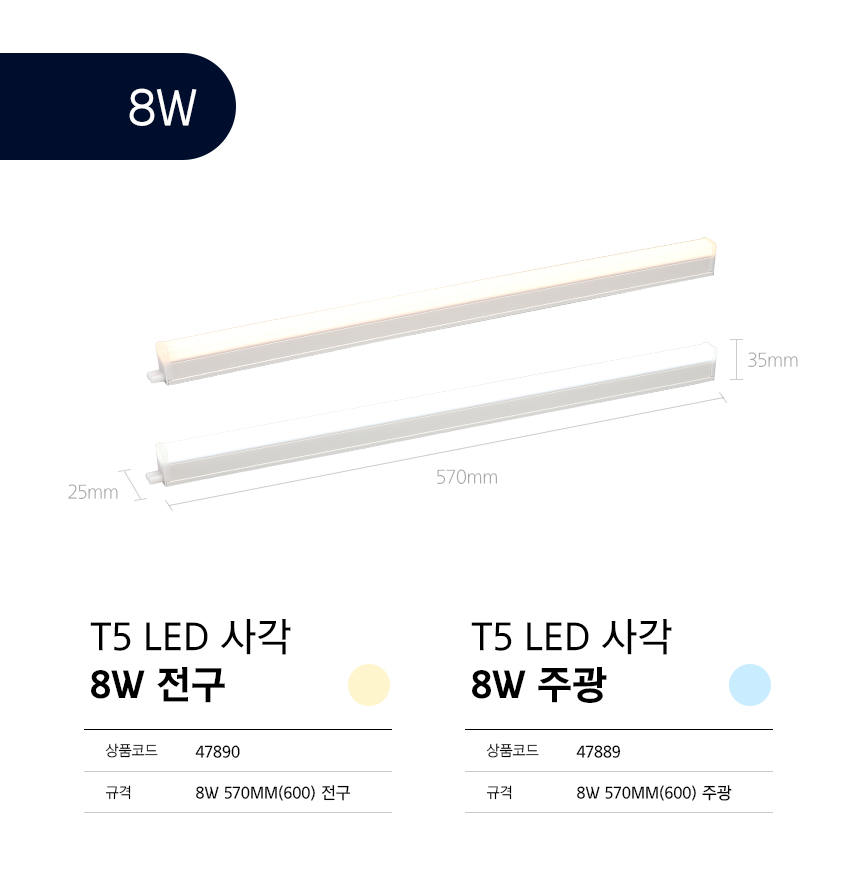 t5-led-사각_08.jpg