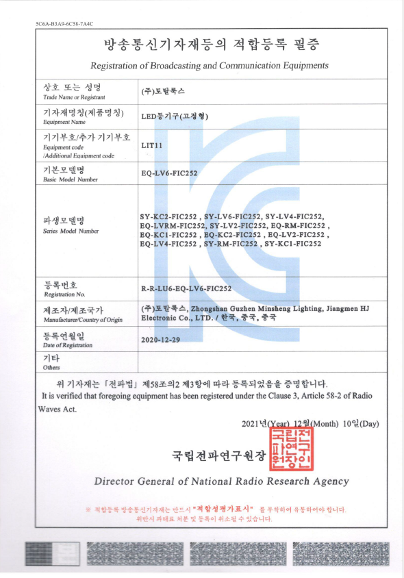 심플원형방등 전자파인증서.png