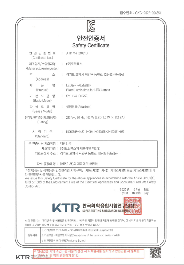 심플원형방등 kc인증서.png