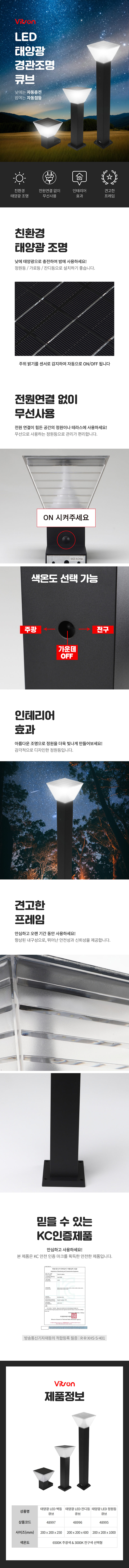 비츠온-태양광-led-큐브-상세페이지 (1).jpg