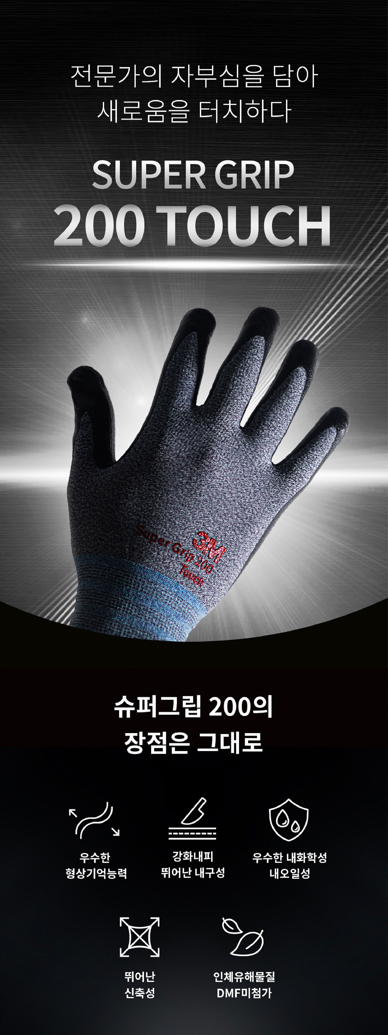 슈퍼그립200터치_all_01.jpg
