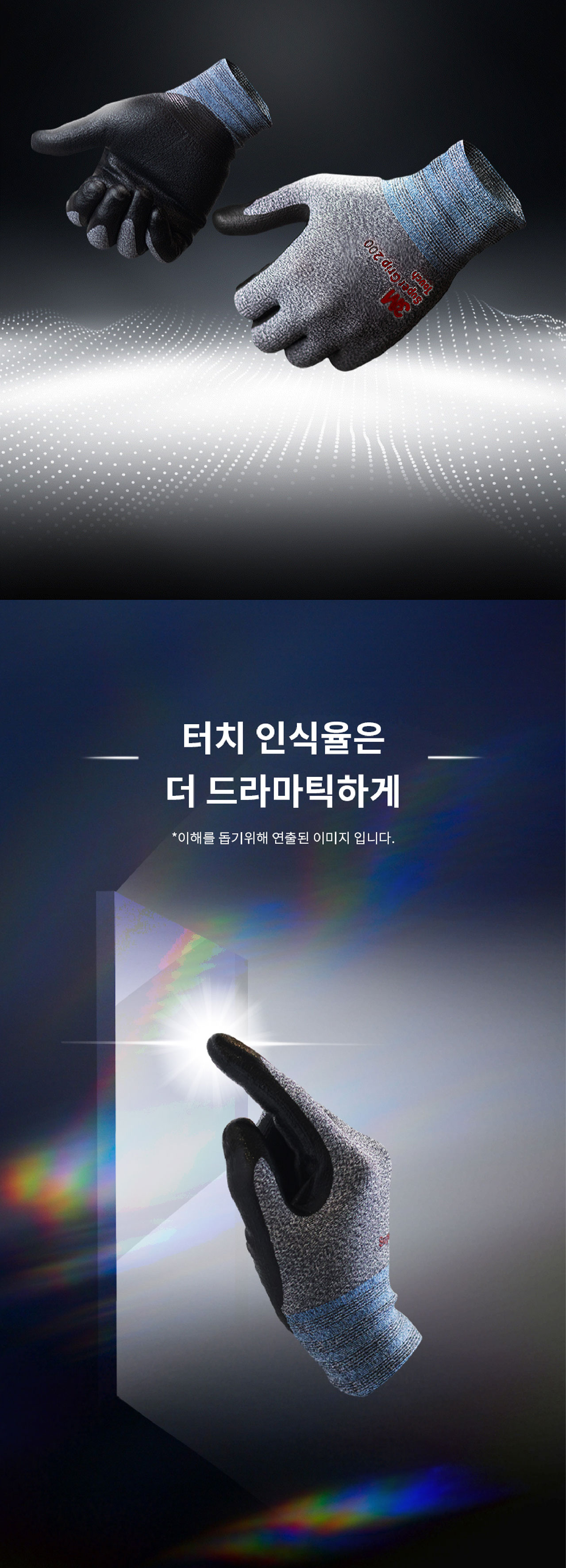슈퍼그립200터치_all_02.jpg