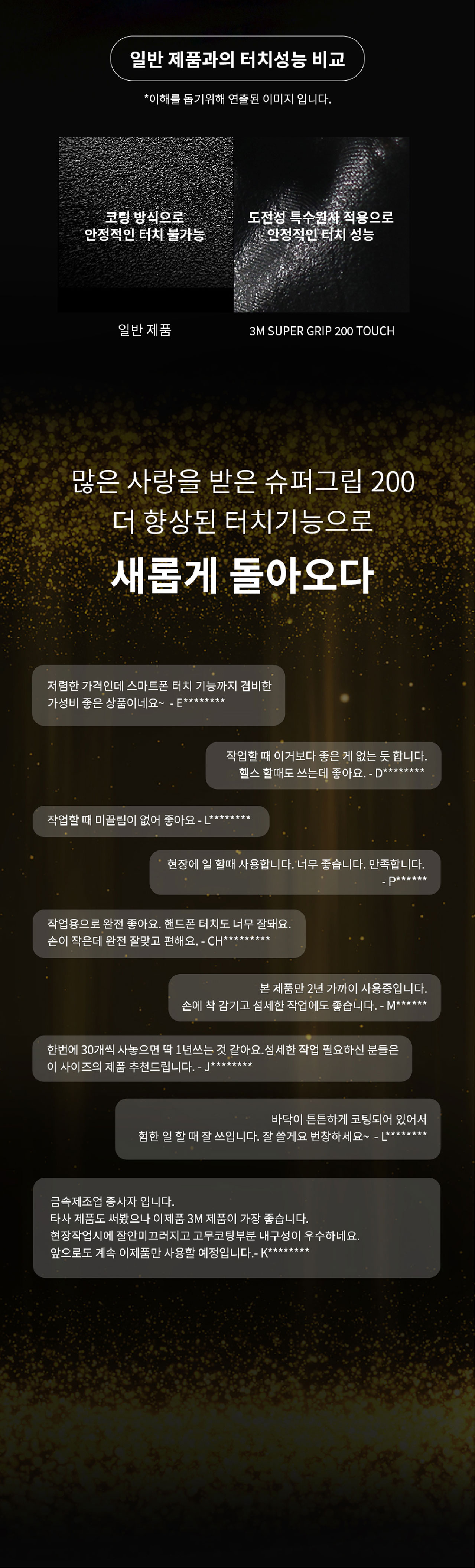 슈퍼그립200터치_all_03.jpg