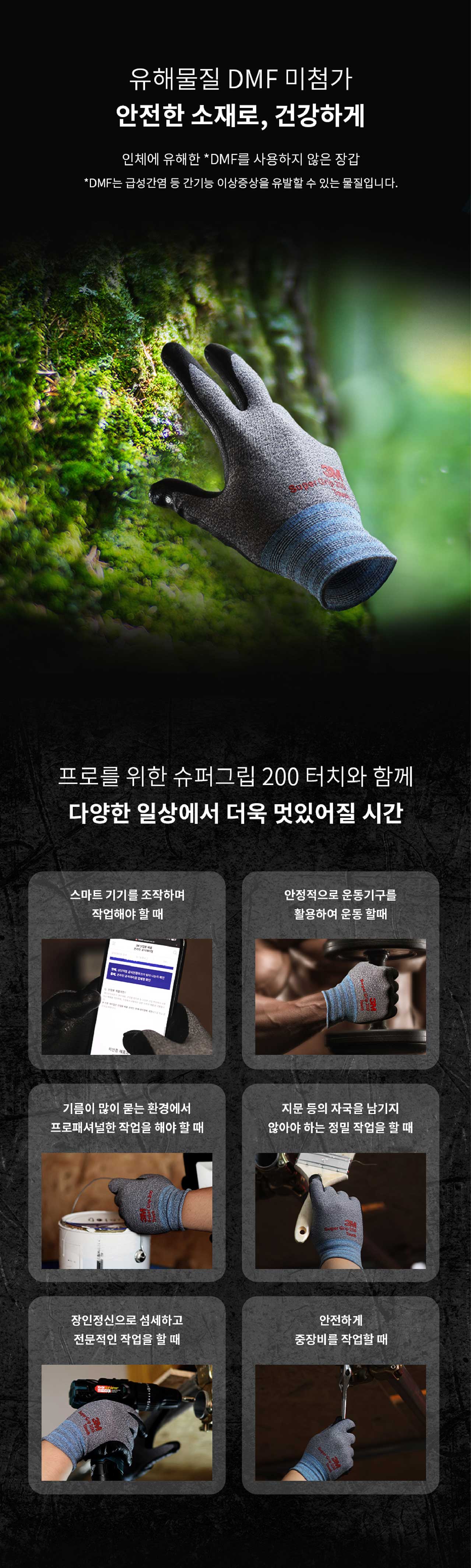 슈퍼그립200터치_all_07.jpg
