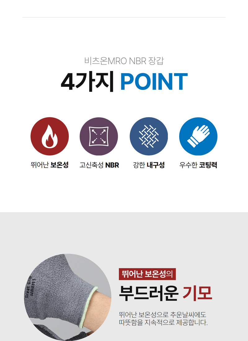 비츠온 겨울용 nbr 폼 장갑 상세페이지 (1단계) 2 (1).jpg