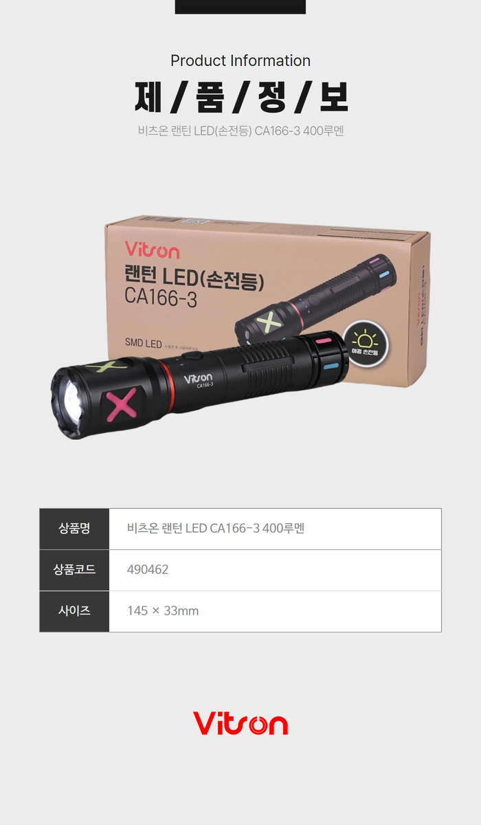 비츠온 랜턴 led ca166-3 400루멘 상세페이지 (1).jpg