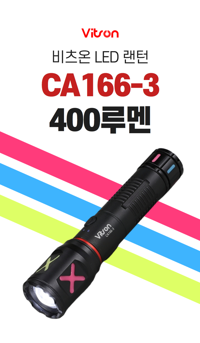비츠온 랜턴 led ca166-3 400루멘 상세페이지 1.jpg