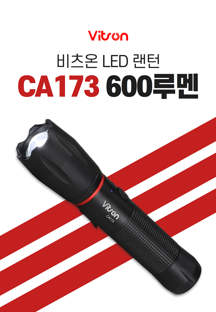 비츠온 랜턴 led(손전등) ca173 600루멘 상세페이지  1 (1).jpg