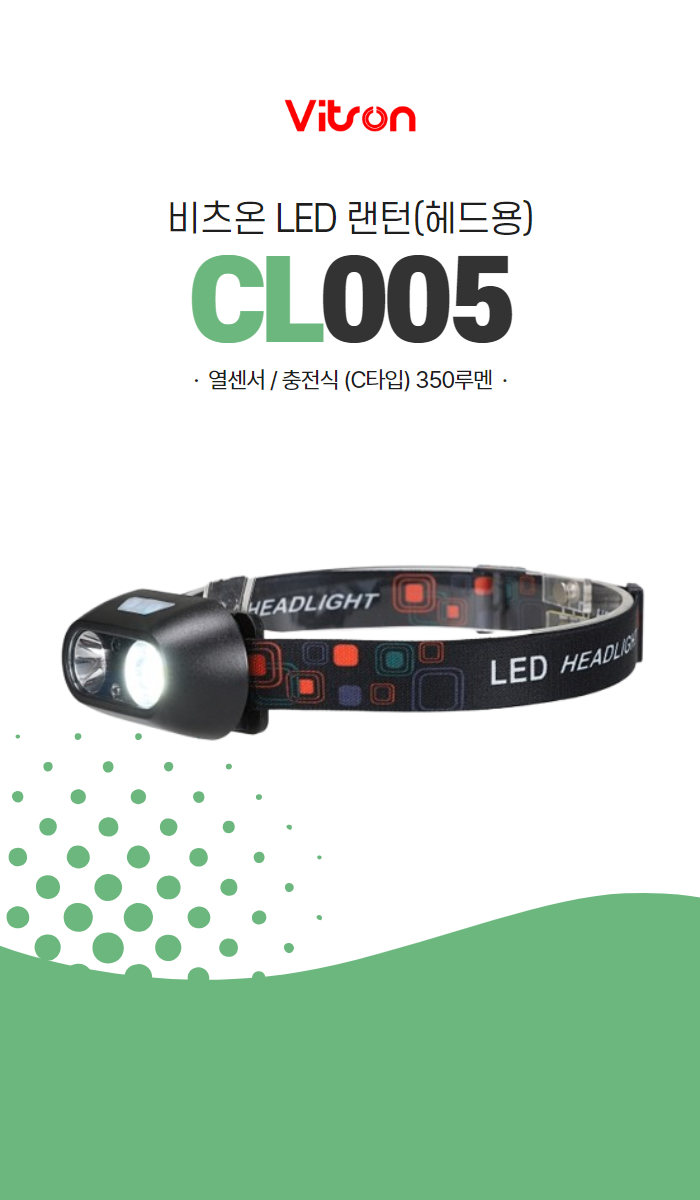 비츠온 랜턴 led(헤드용) cl005 열센서  충전식(c타입) 350루멘 1.jpg