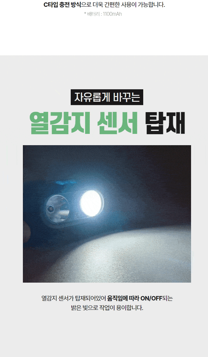 비츠온 랜턴 led(헤드용) cl005 열센서  충전식(c타입) 350루멘 4.gif