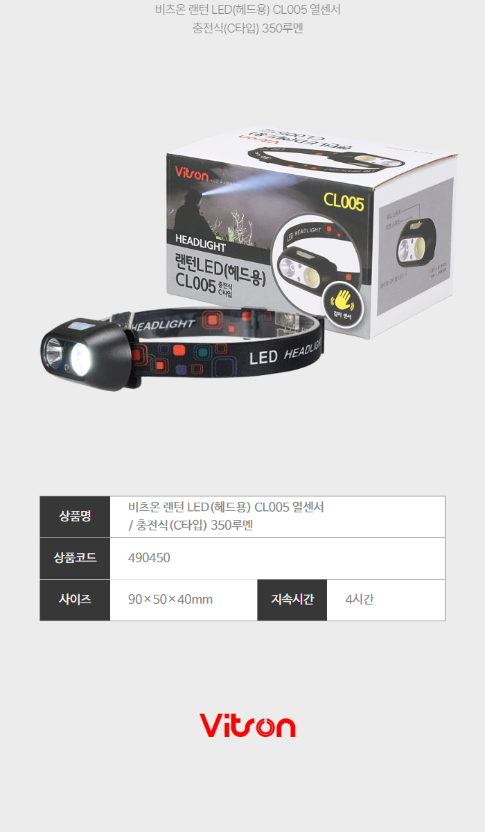 비츠온 랜턴 led(헤드용) cl005 열센서  충전식(c타입) 350루멘 6.jpg