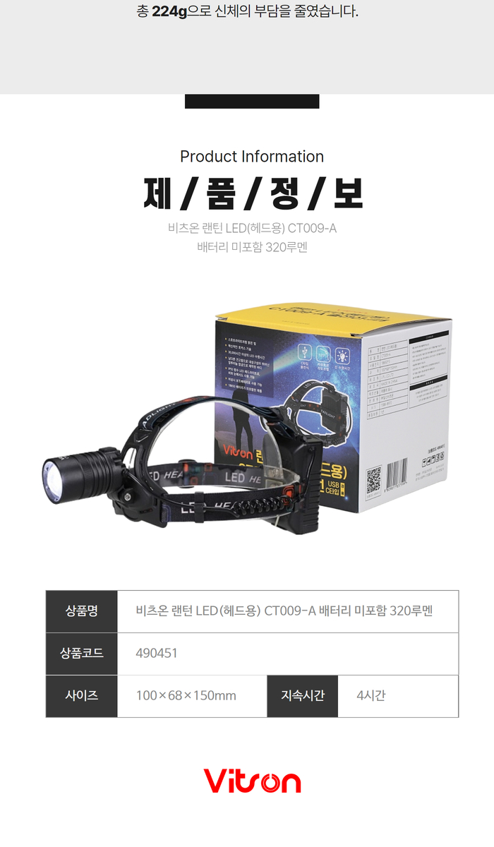 비츠온 랜턴 led(헤드용) ct009-a 배터리 미포함 320루멘 5.jpg