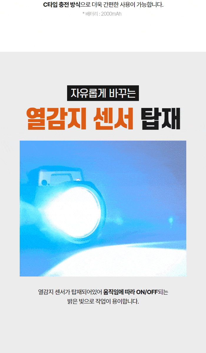 비츠온 랜턴 led(헤드용) pld-w-11 열센서  충전식(c타입) 300루멘 4.gif