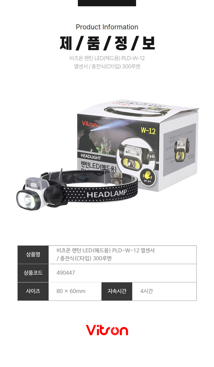 비츠온 랜턴 led(헤드용) pld-w-12 열센서  충전식(c타입) 300루멘 5.jpg