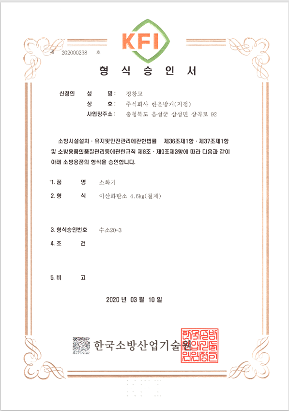 240716%20490445%20%ED%95%9C%EC%9A%B8%20co2%204.6kg%20%EC%86%8C%ED%99%94%EA%B8%B0%20%ED%98%95%EC%8B%9D%EC%8A%B9%EC%9D%B8%EC%84%9C.png