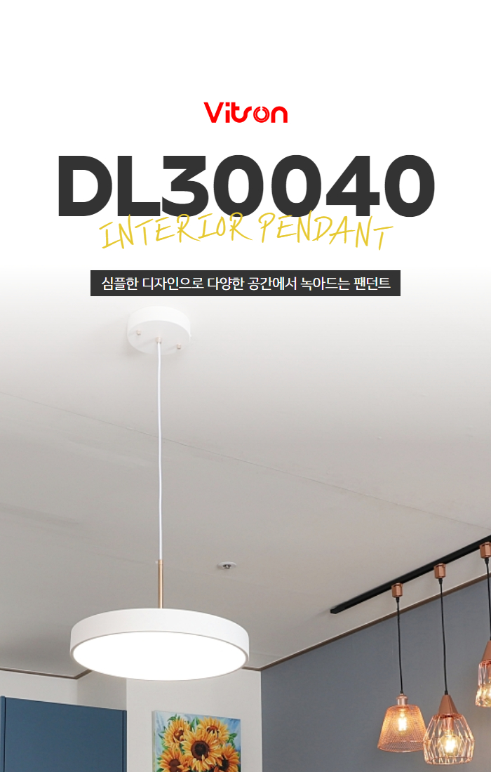 비츠온 팬던트 led dl30040 36w 상세페이지 1 (1).jpg