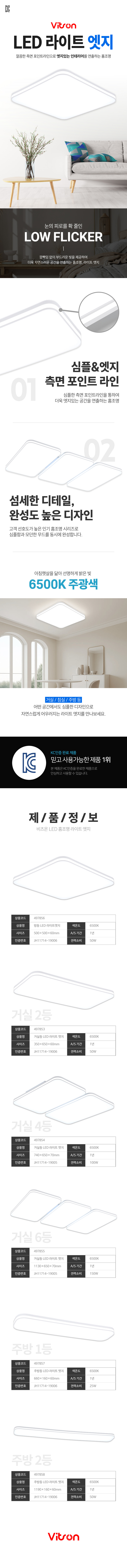 비츠온 LED 라이트 엣지 홈조명 상세페이지.jpg