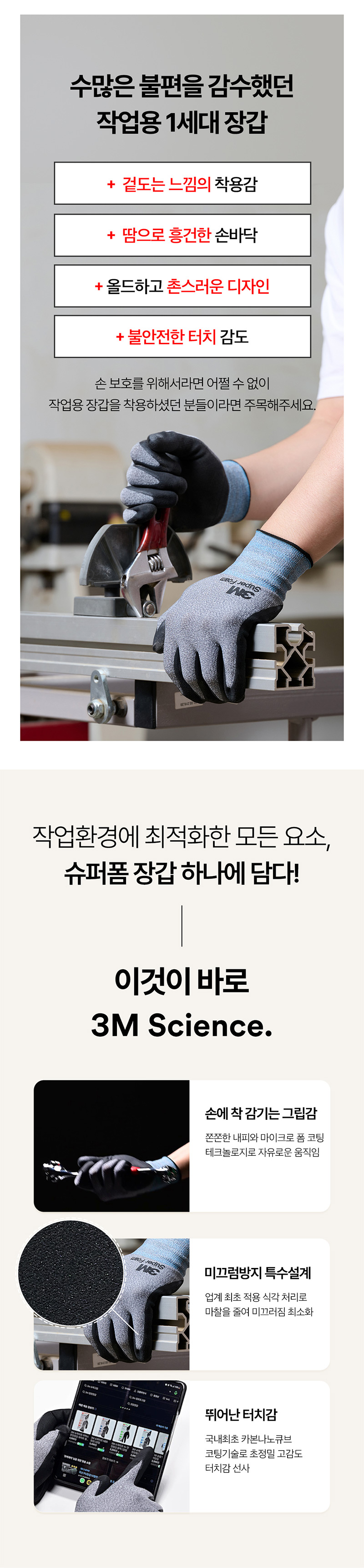 (주)한신그레이스-3m장갑-슈퍼폼-상세-이미지-등록_02 (2).jpg