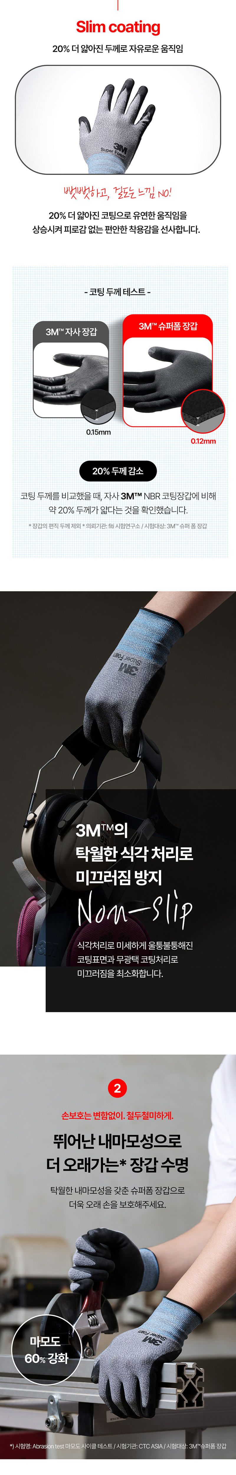 (주)한신그레이스-3m장갑-슈퍼폼-상세-이미지-등록_06 (1).jpg