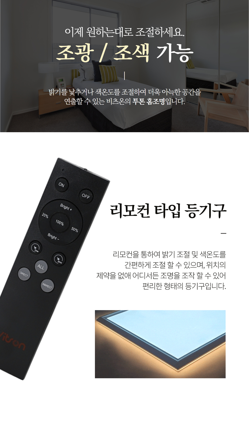 비츠온 홈조명 투톤 시리즈 상세페이지 2 (2).jpg