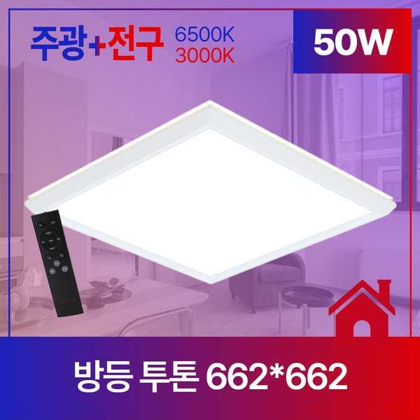 홈조명 투톤 시리즈 1.jpg