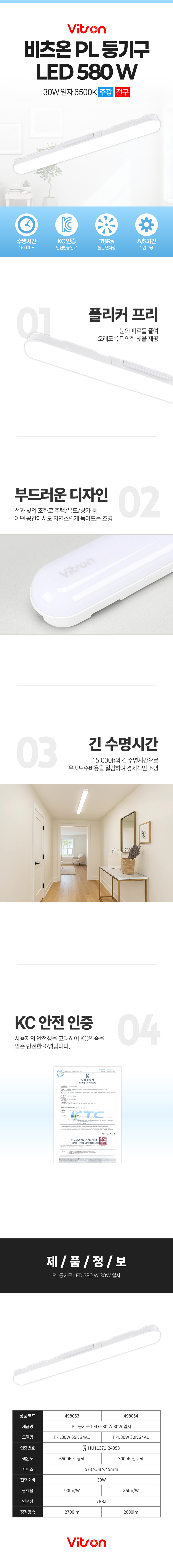 PL-등기구-LED-580-W-일자-주광전구.jpg
