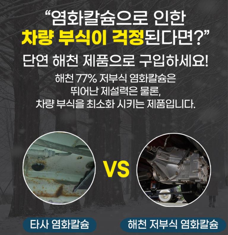 친환경제설제(국산) 염화칼슘