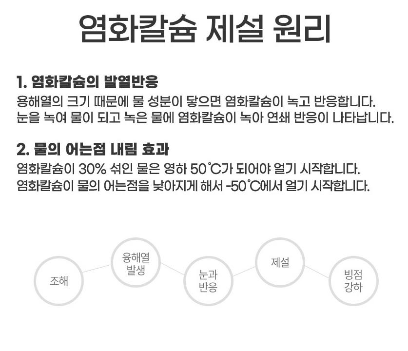 친환경제설제(국산) 염화칼슘