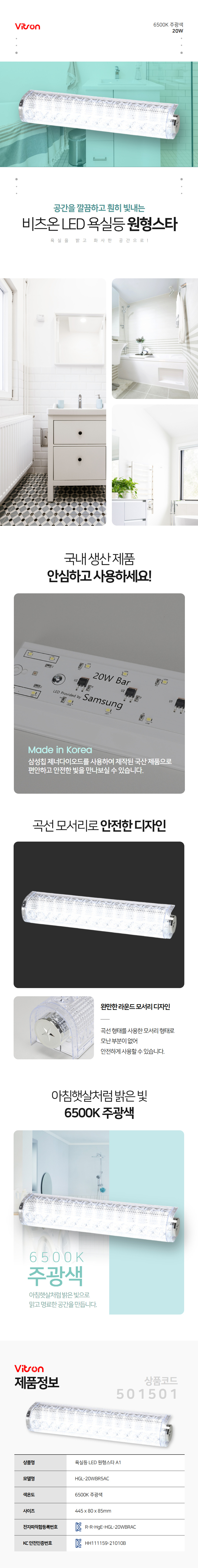 비츠온-욕실등-(원형스타)-501501 상세.jpg