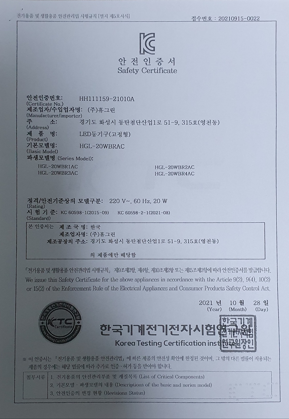 hh111159-21010a 인증서.jpg