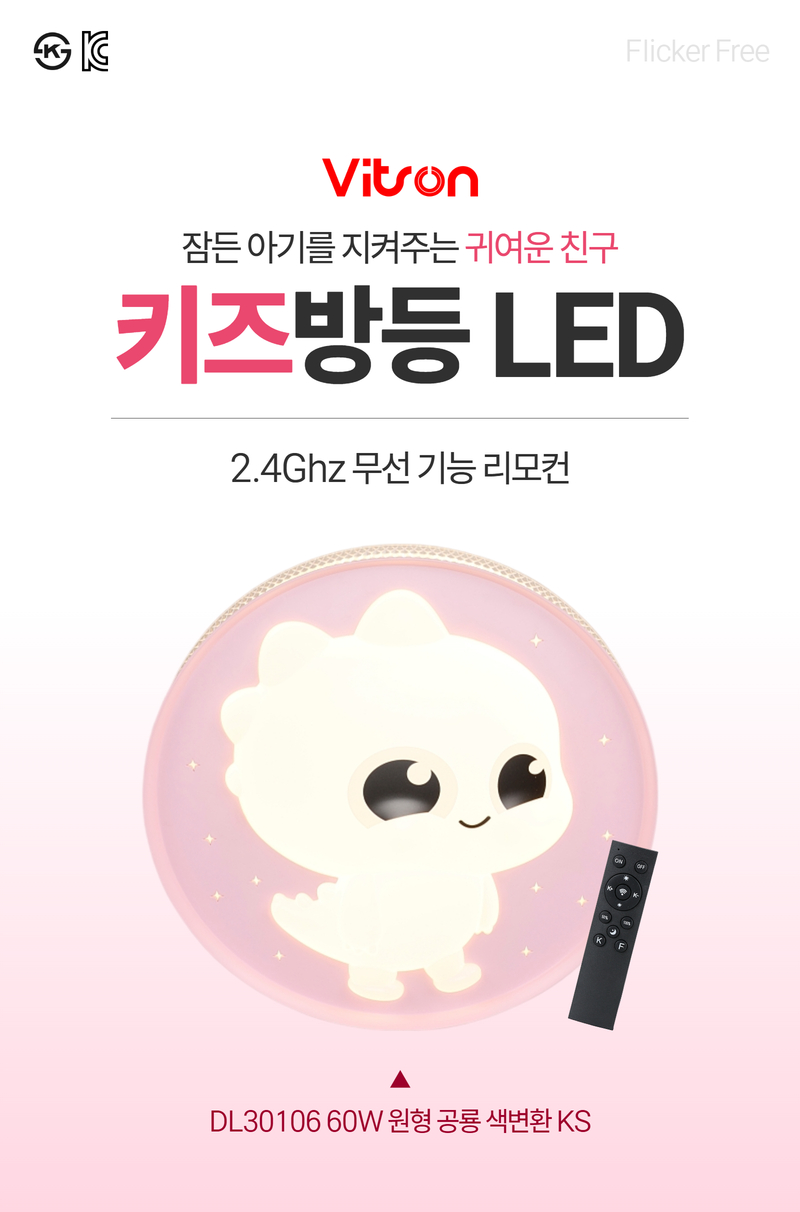 키즈방등 (핑크) 1.jpg