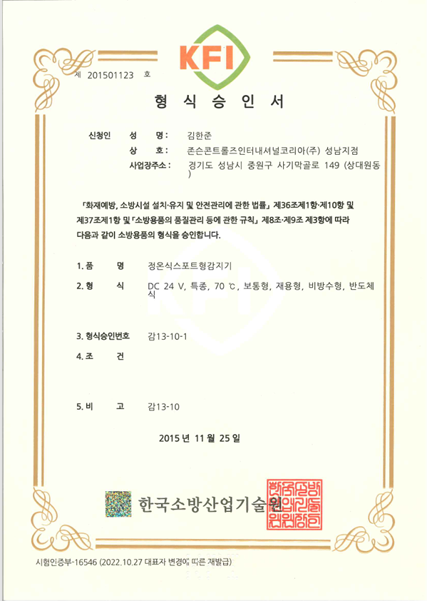 52570 정온식 70도 반도체식 감13-10-1.png