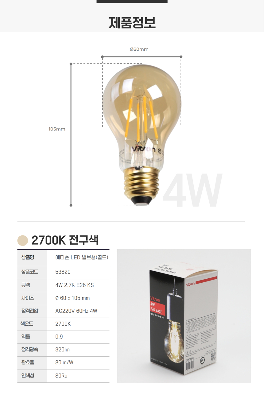 비츠온 에디슨 led 벌브형(골드) 6.jpg